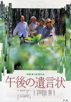 午后的遗言1995[电影解说]