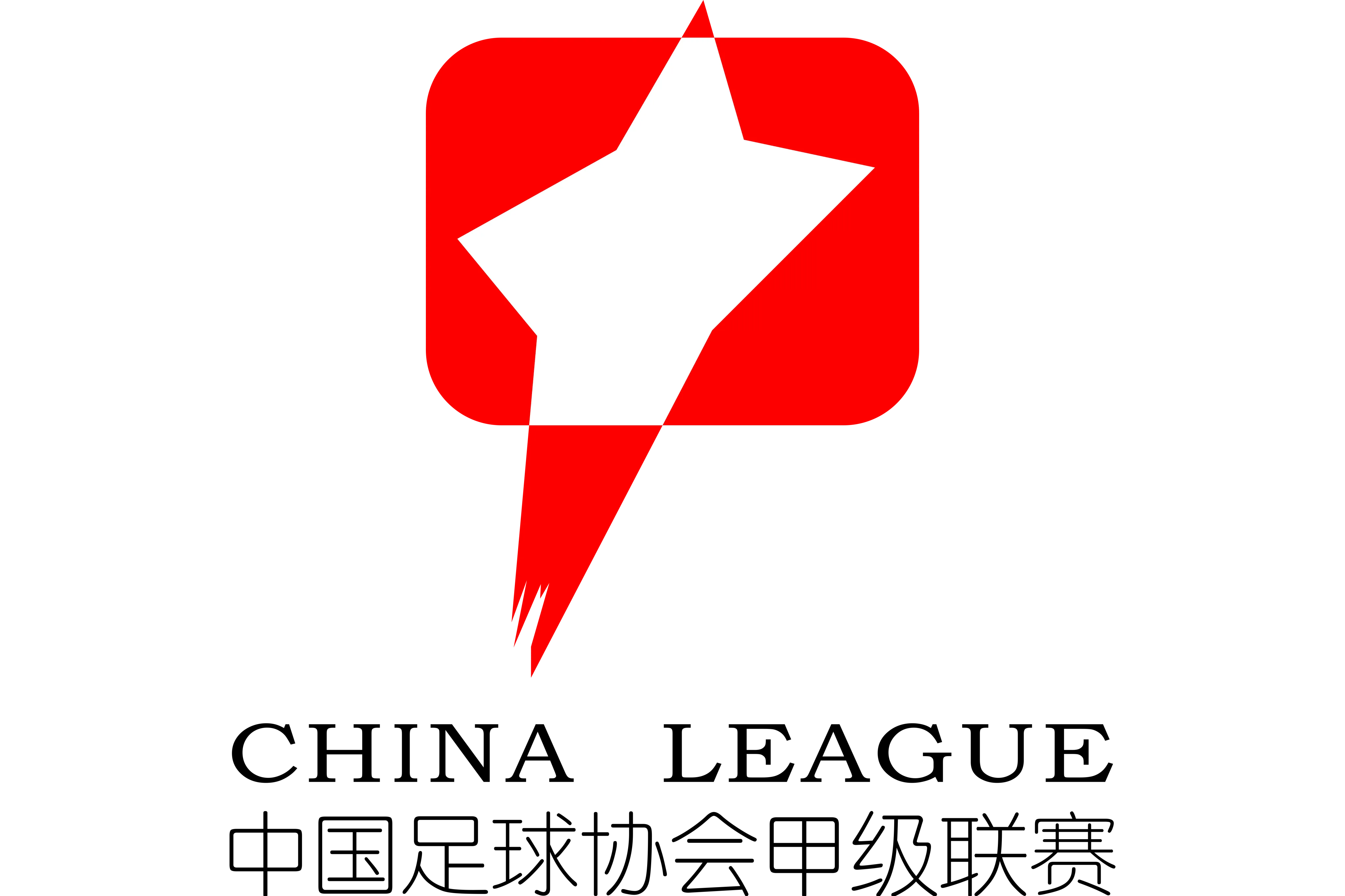中甲 辽宁铁人vs南京城市20240817