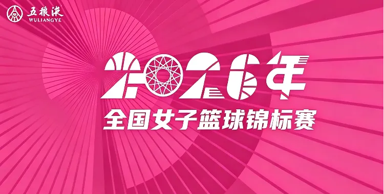 全国女子篮球锦标赛 东莞新世纪77-66石家庄英励20260720