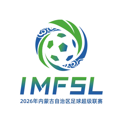 内蒙古足球超级联赛 锡林郭勒队VS呼和浩特队20260524