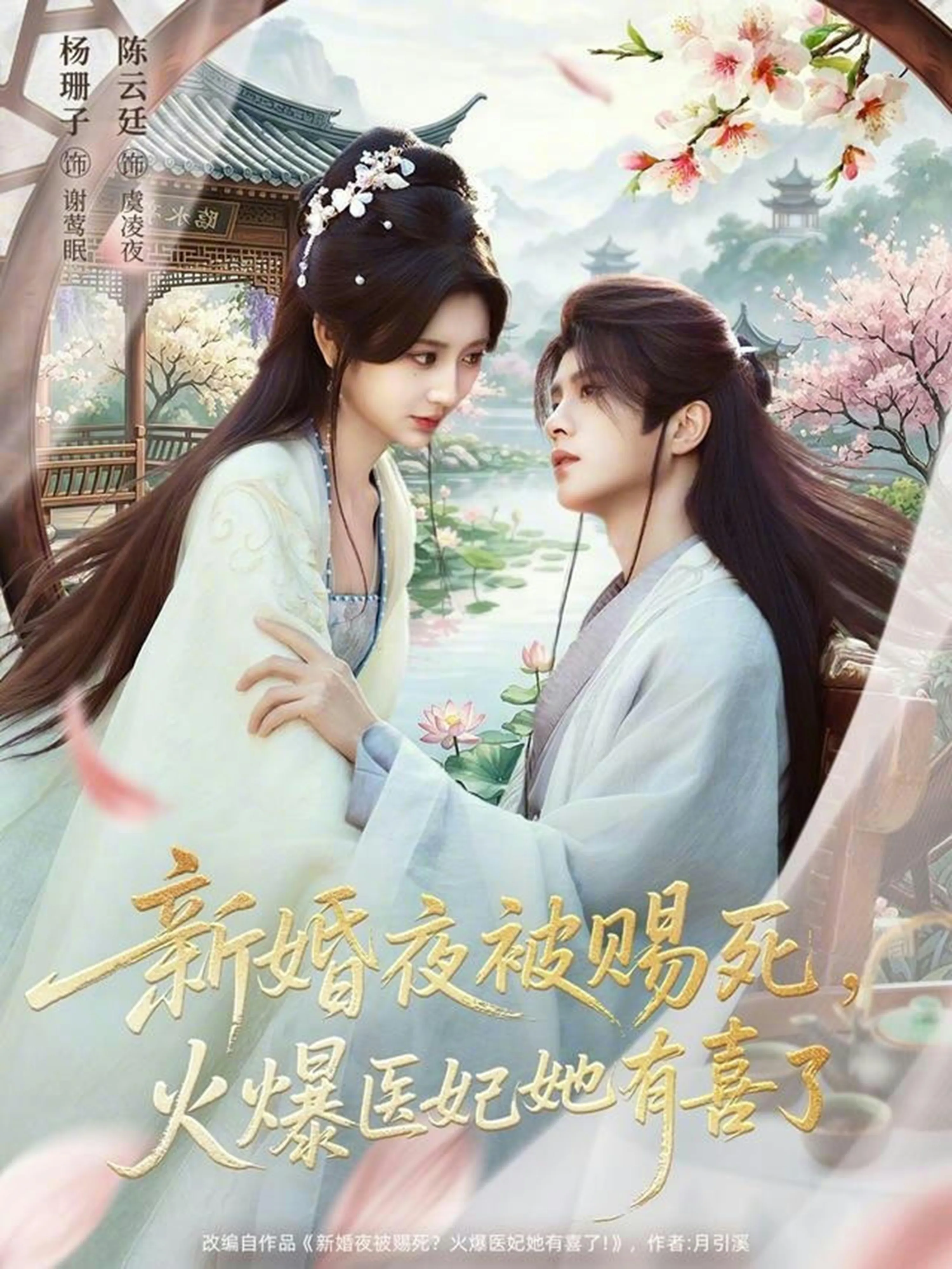 新婚夜被赐死，火爆医妃她有喜了